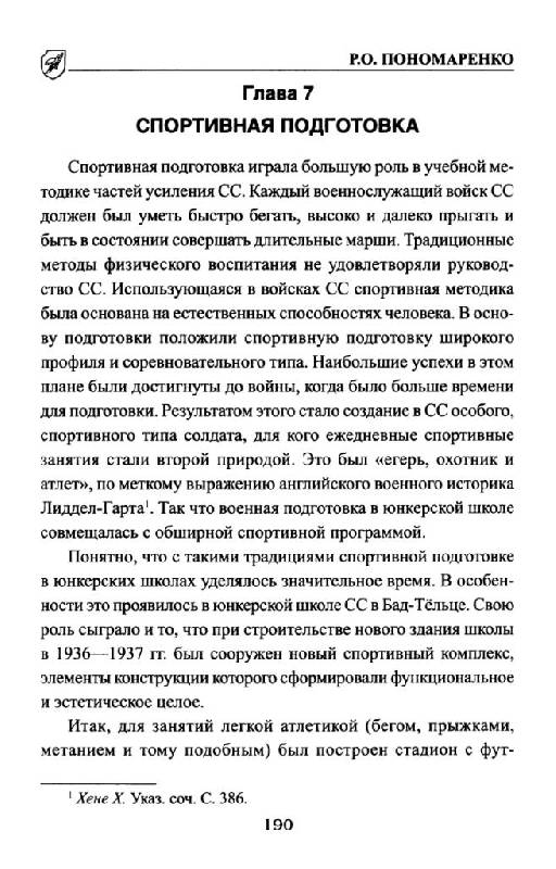 Иллюстрация 39 из 39 для 38-я гренадерская дивизия СС "Нибелунги" - Роман Пономаренко | Лабиринт - книги. Источник: Юта