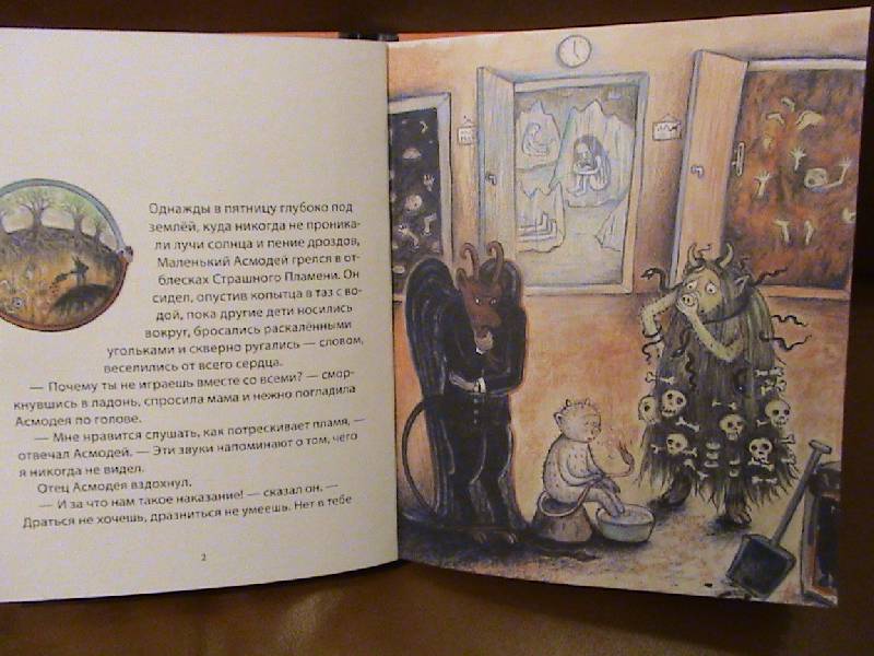 Иллюстрация 3 из 25 для Маленький Асмодей - Ульф Старк | Лабиринт - книги. Источник: Обычная москвичка