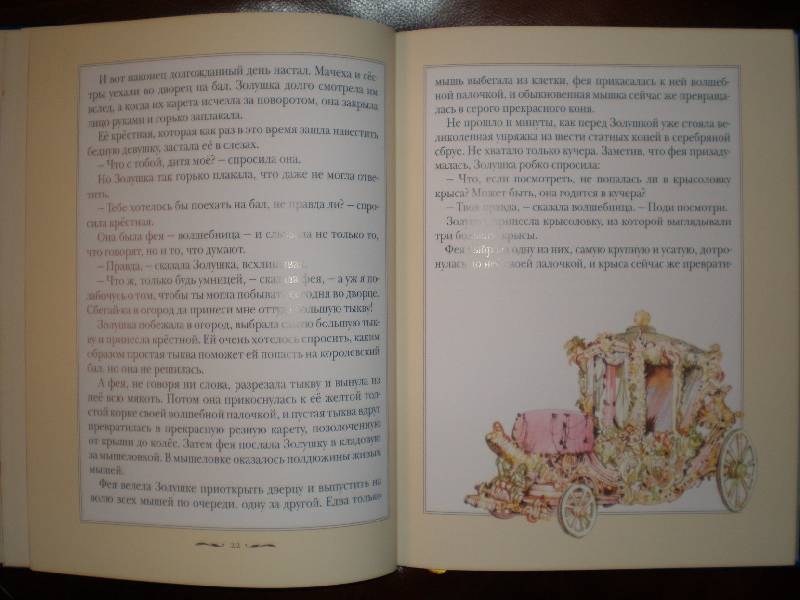 Иллюстрация 30 из 47 для Большая книга сказок - Шарль Перро | Лабиринт - книги. Источник: Гостья