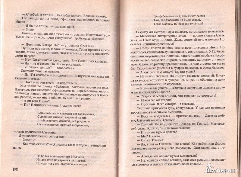 Иллюстрация 13 из 14 для Ночной дозор - Сергей Лукьяненко | Лабиринт - книги. Источник: Маттиас