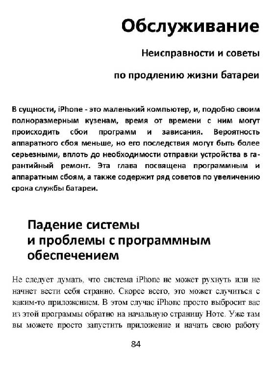 Иллюстрация 11 из 20 для iPhone: Руководство к самому технологичному телефону в мире - Бакли, Кларк | Лабиринт - книги. Источник: Юта