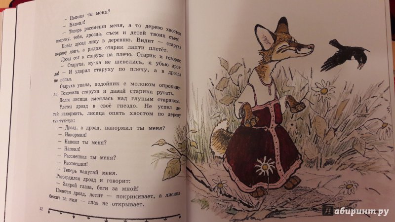 Иллюстрация 21 из 130 для Русские народные сказки. Рисунки Е.Рачёва | Лабиринт - книги. Источник: Нинуля