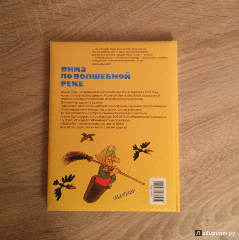 Иллюстрация 6 из 42 для Вниз по волшебной реке - Эдуард Успенский | Лабиринт - книги. Источник: Antime