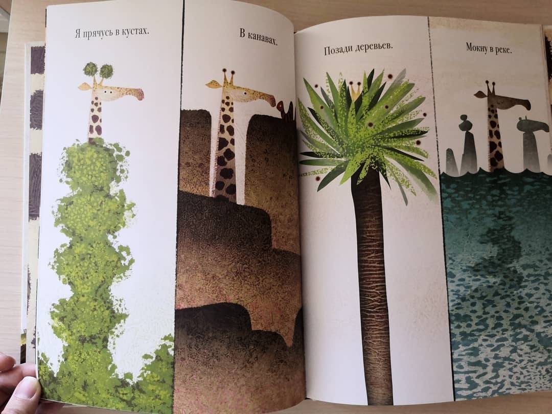 Иллюстрация 72 из 95 для Проблемы жирафов - Джори Джон | Лабиринт - книги. Источник: Отзывы читателей