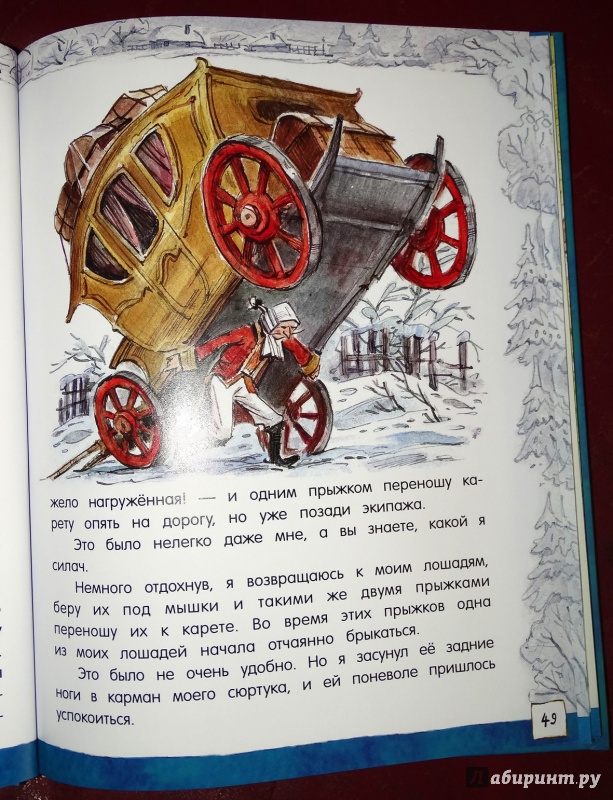 Иллюстрация 31 из 102 для Приключения барона Мюнхаузена - Рудольф Распе | Лабиринт - книги. Источник: nata_romina