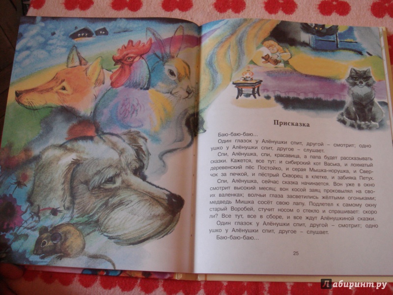 Иллюстрация 5 из 32 для Алёнушкины сказки - Дмитрий Мамин-Сибиряк | Лабиринт - книги. Источник: Волкова  Алена