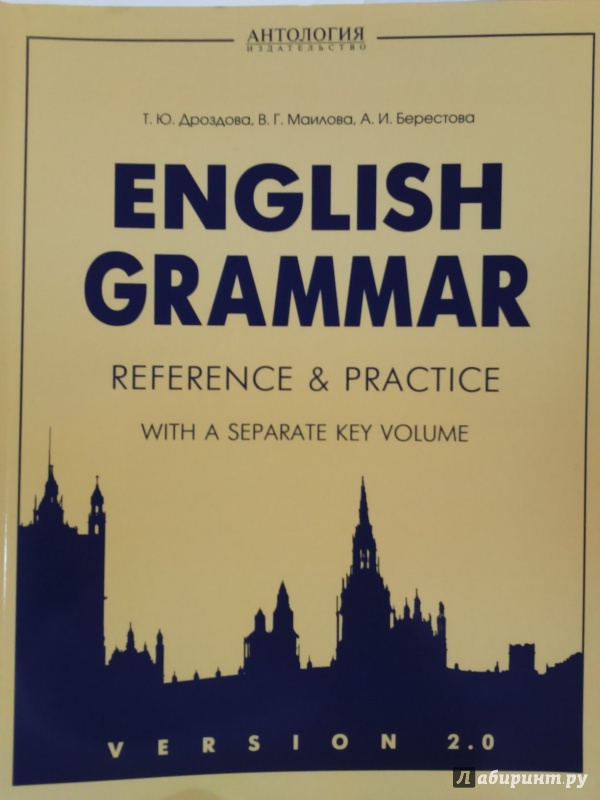 Иллюстрация 9 из 53 для English Grammar: Reference & Practice. Version 2.0 - Дроздова, Маилова, Берестова | Лабиринт - книги. Источник: Салус