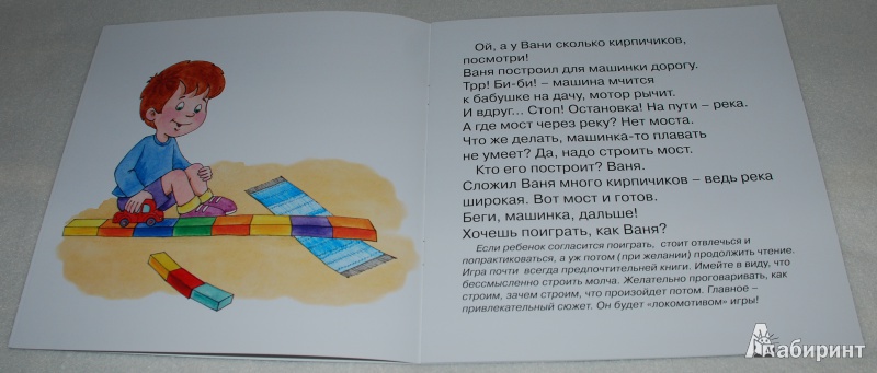Иллюстрация 4 из 20 для Мы любим кубики. Для детей от 2-х лет - Савушкин, Фролова | Лабиринт - книги. Источник: Книжный кот
