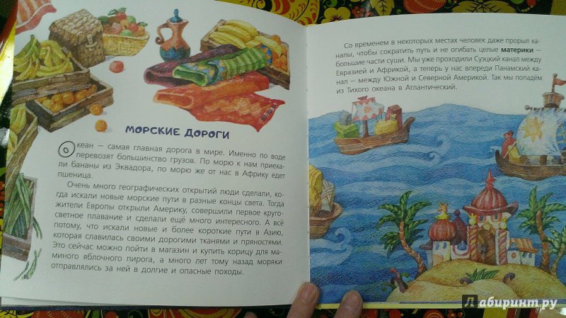 Иллюстрация 23 из 23 для Океаны, реки и моря - Юлия Смирнова | Лабиринт - книги. Источник: Савчук Ирина