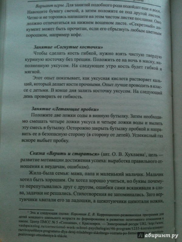 Иллюстрация 13 из 19 для Психолог в начальной школе. Справочные материалы - Истратова, Эксакусто | Лабиринт - книги. Источник: Мошков Евгений Васильевич