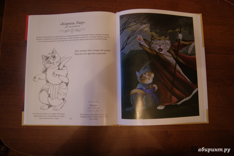 Иллюстрация 17 из 39 для Шекспировские драмы в кошках - Сьюзен Герберт | Лабиринт - книги. Источник: М.Т.В.