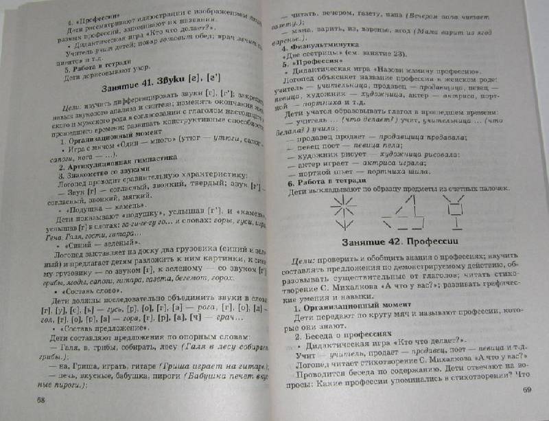 Иллюстрация 5 из 15 для Конспекты логопедических занятий. 1-й год обучения - Ольга Лиманская | Лабиринт - книги. Источник: Pam