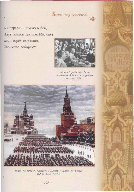 Иллюстрация 39 из 69 для Сказание о Москве - Лариса Кузьмина | Лабиринт - книги. Источник: Юта