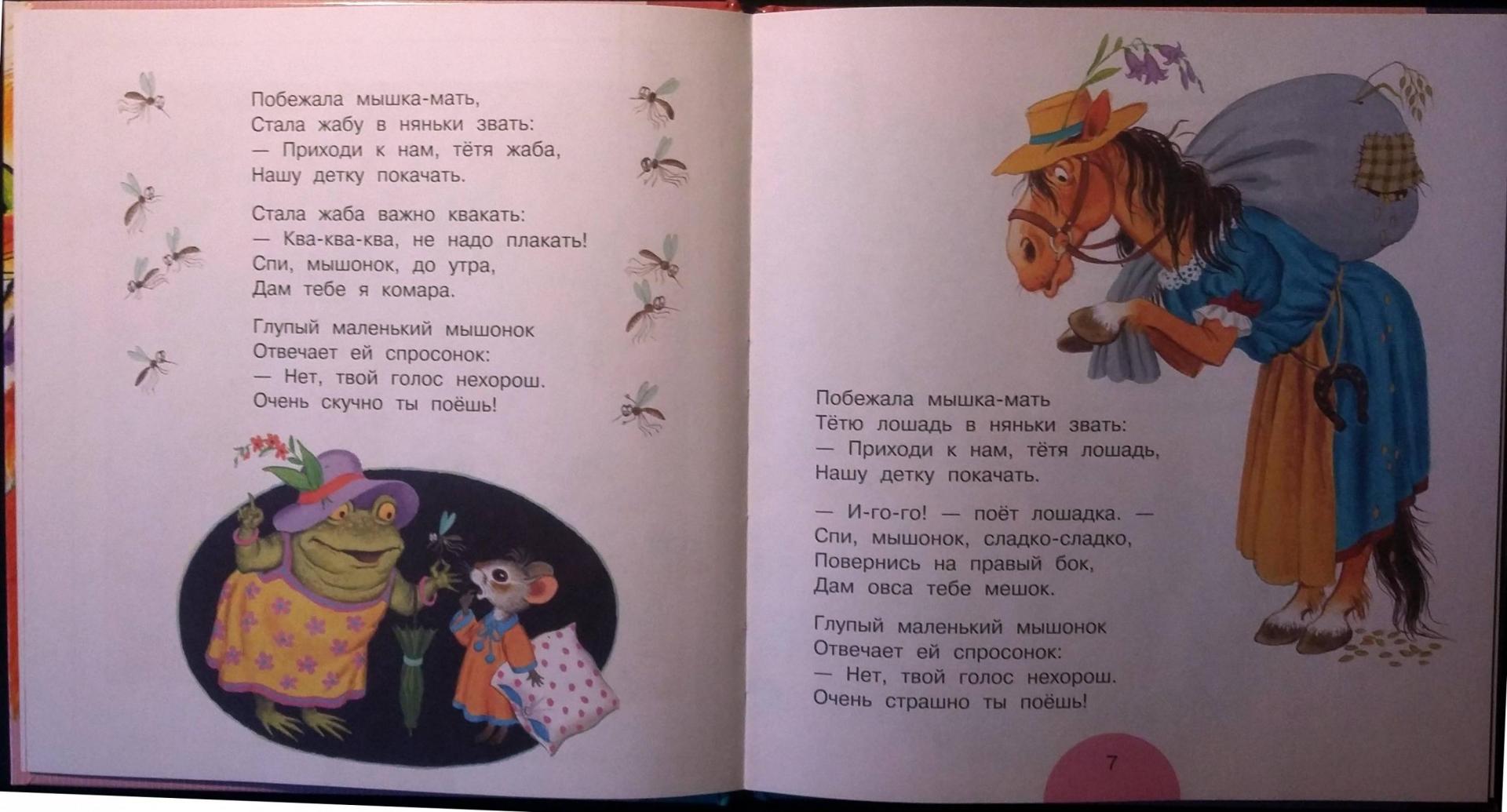 Иллюстрация 13 из 31 для Все сказки для малышей - Самуил Маршак | Лабиринт - книги. Источник: Бутусова  Светлана