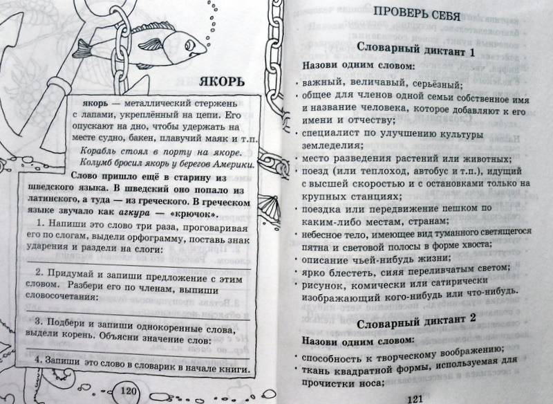 Иллюстрация 30 из 30 для Словарные слова. 4 класс - Узорова, Нефедова | Лабиринт - книги. Источник: Ассоль