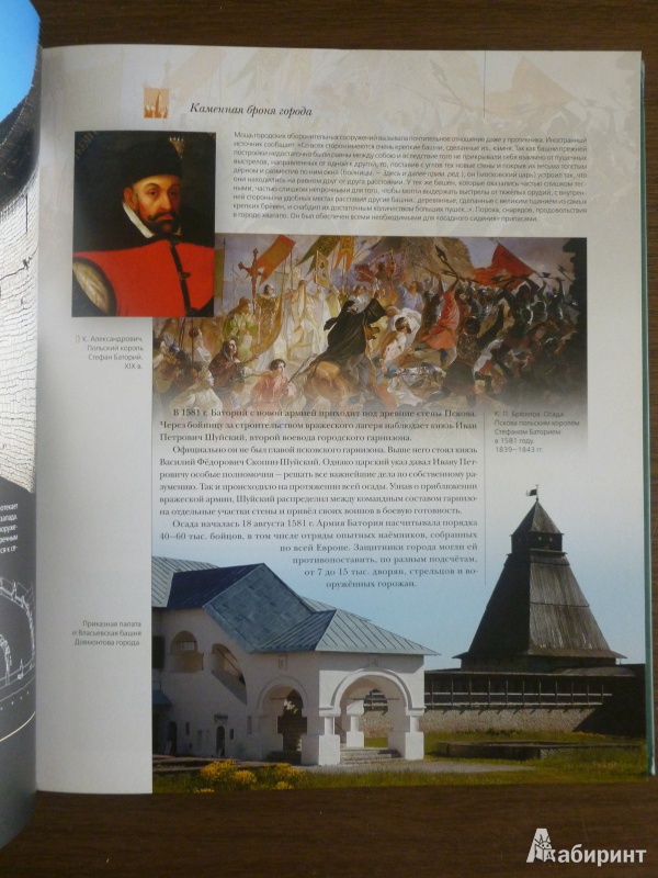 Иллюстрация 8 из 40 для Крепости и кремли России | Лабиринт - книги. Источник: дева