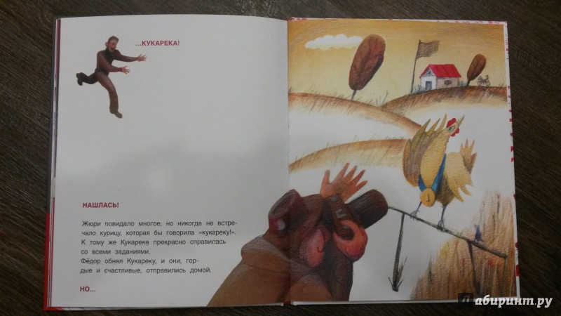 Иллюстрация 19 из 19 для Кукарека на конкурсе куриц - Константин Потапов | Лабиринт - книги. Источник: mara79-08