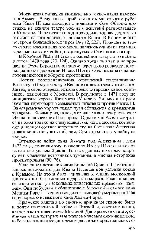Иллюстрация 5 из 27 для Иван III - Николай Борисов | Лабиринт - книги. Источник: Кнопа2