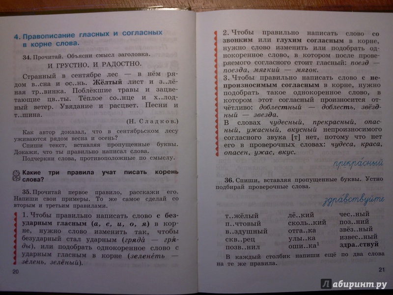 Русский четвертый класс вторая часть страница 105