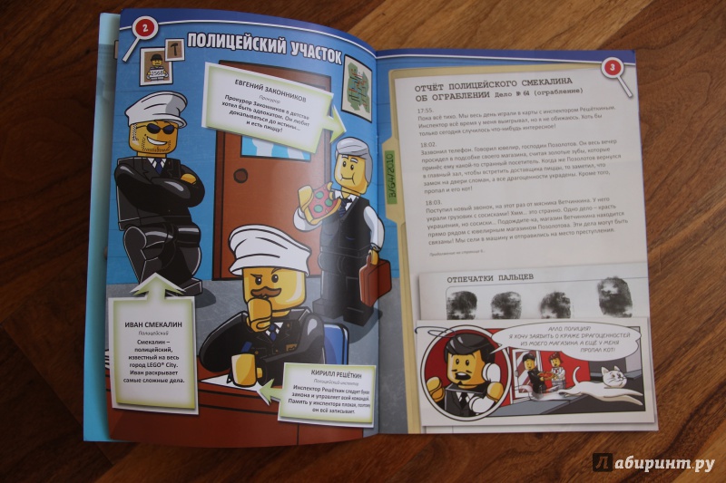 Иллюстрация 42 из 49 для LEGO CITY. Полиция! | Лабиринт - книги. Источник: Казакова  Римма Рамилевна