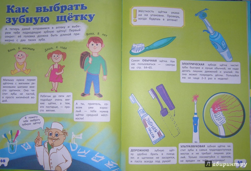 Иллюстрация 22 из 46 для Детям про зубки. Невероятное путешествие по Зубландии | Лабиринт - книги. Источник: Полетаева  Елена