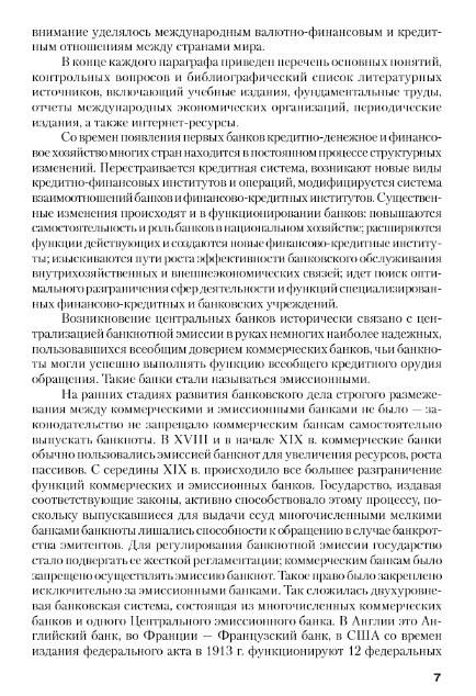 Иллюстрация 6 из 8 для Банковские системы стран мира - Ромил Щенин | Лабиринт - книги. Источник: Золотая рыбка