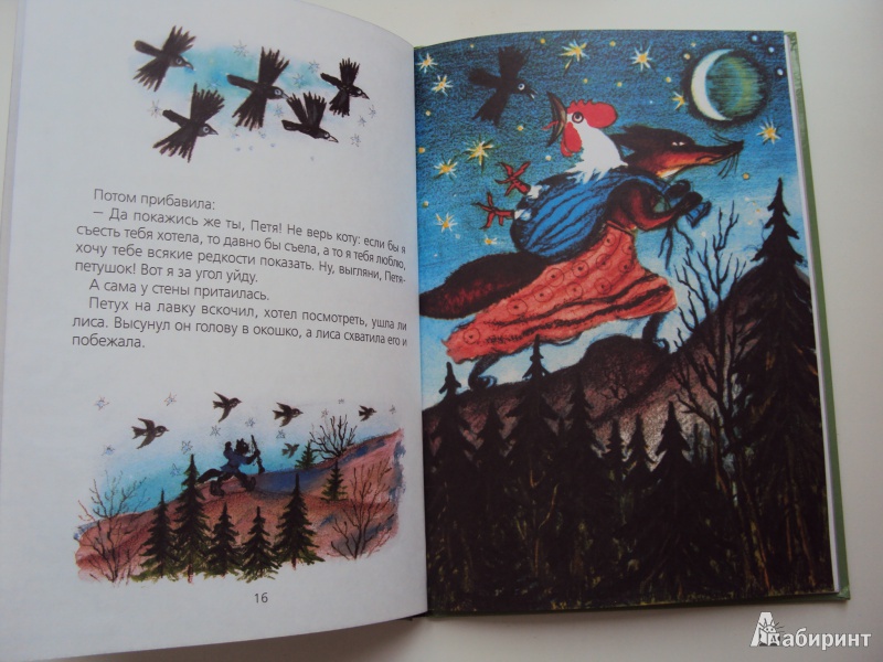 Иллюстрация 7 из 15 для Волк и козлята. Русские народные сказки (+CD) | Лабиринт - книги. Источник: л.и.