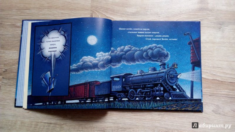 Иллюстрация 61 из 95 для Чудный поезд мчится в сон - Ринкер Даски | Лабиринт - книги. Источник: Сажнева  Ольга