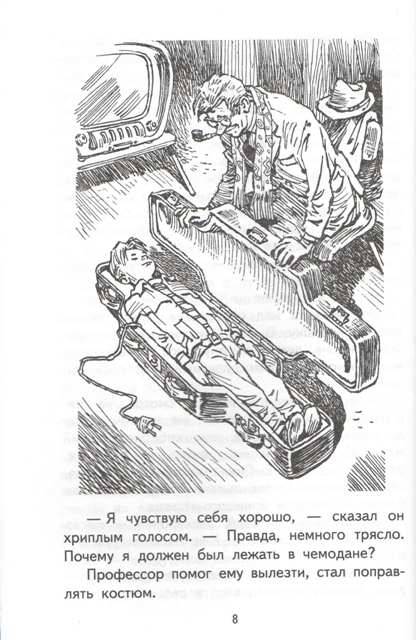 Иллюстрация 21 из 37 для Электроник - мальчик из чемодана - Евгений Велтистов | Лабиринт - книги. Источник: Кин-дза-дза