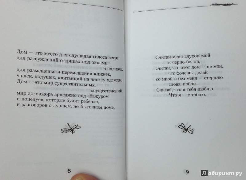 Иллюстрация 6 из 17 для Нежней не бывает - Вера Павлова | Лабиринт - книги. Источник: Tatiana Sheehan