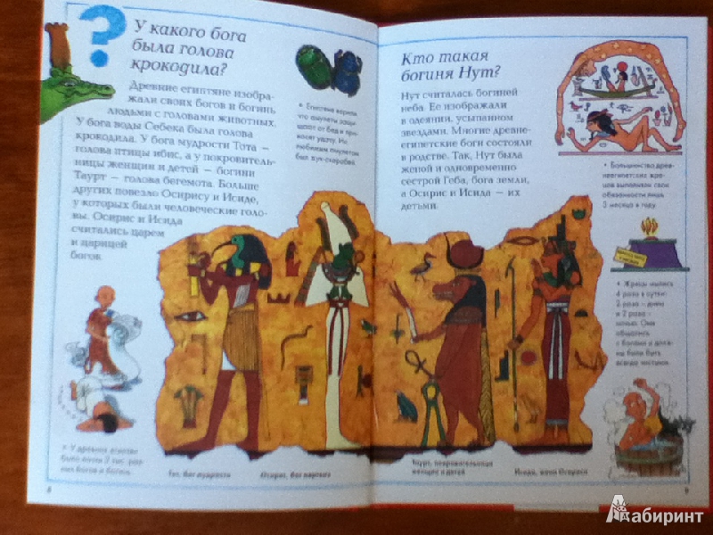 Иллюстрация 13 из 14 для Древний Египет | Лабиринт - книги. Источник: Покачева  Мария