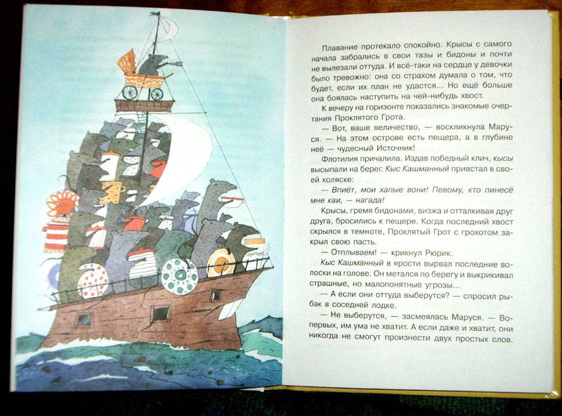 Иллюстрация 8 из 9 для Малуся и Рогопед - Андрей Усачев | Лабиринт - книги. Источник: Анна Агрова