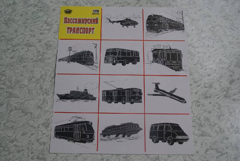 Иллюстрация 17 из 26 для Пассажирский транспорт | Лабиринт - книги. Источник: Терентьева  Наталия