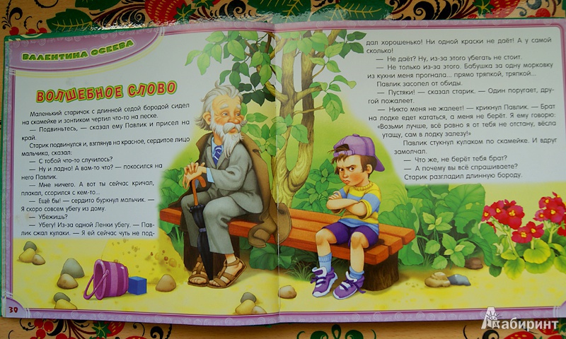 Иллюстрация 18 из 41 для Чудо-книга для малышей. 3-5 лет | Лабиринт - книги. Источник: Эрзюкова  Елена Алексеевна