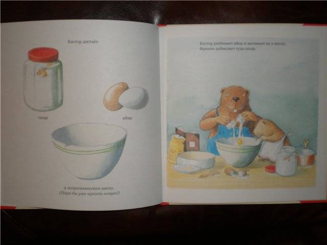 Иллюстрация 10 из 30 для Кастор печет пирог - Ларс Клинтинг | Лабиринт - книги. Источник: Гостья