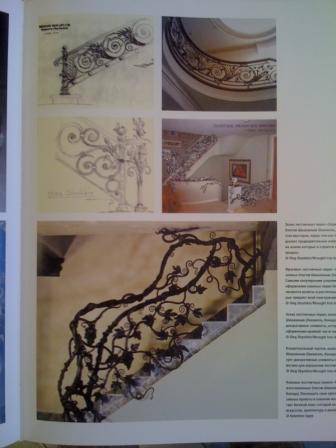 Иллюстрация 9 из 11 для Художественная ковка: Дизайн - Гуэйльбурт, Видиэлла | Лабиринт - книги. Источник: Чеботарёва Ирина