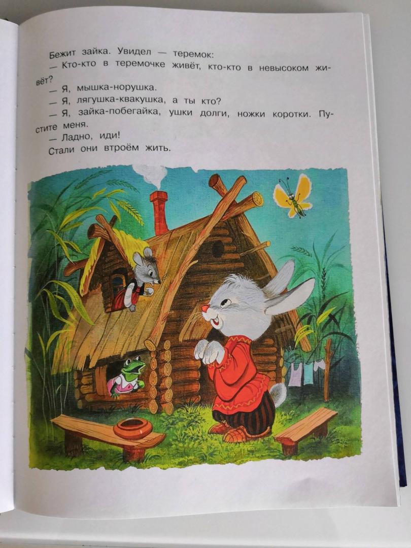 Иллюстрация 37 из 48 для Все самые великие русские сказки | Лабиринт - книги. Источник: Потапчук  Ирина