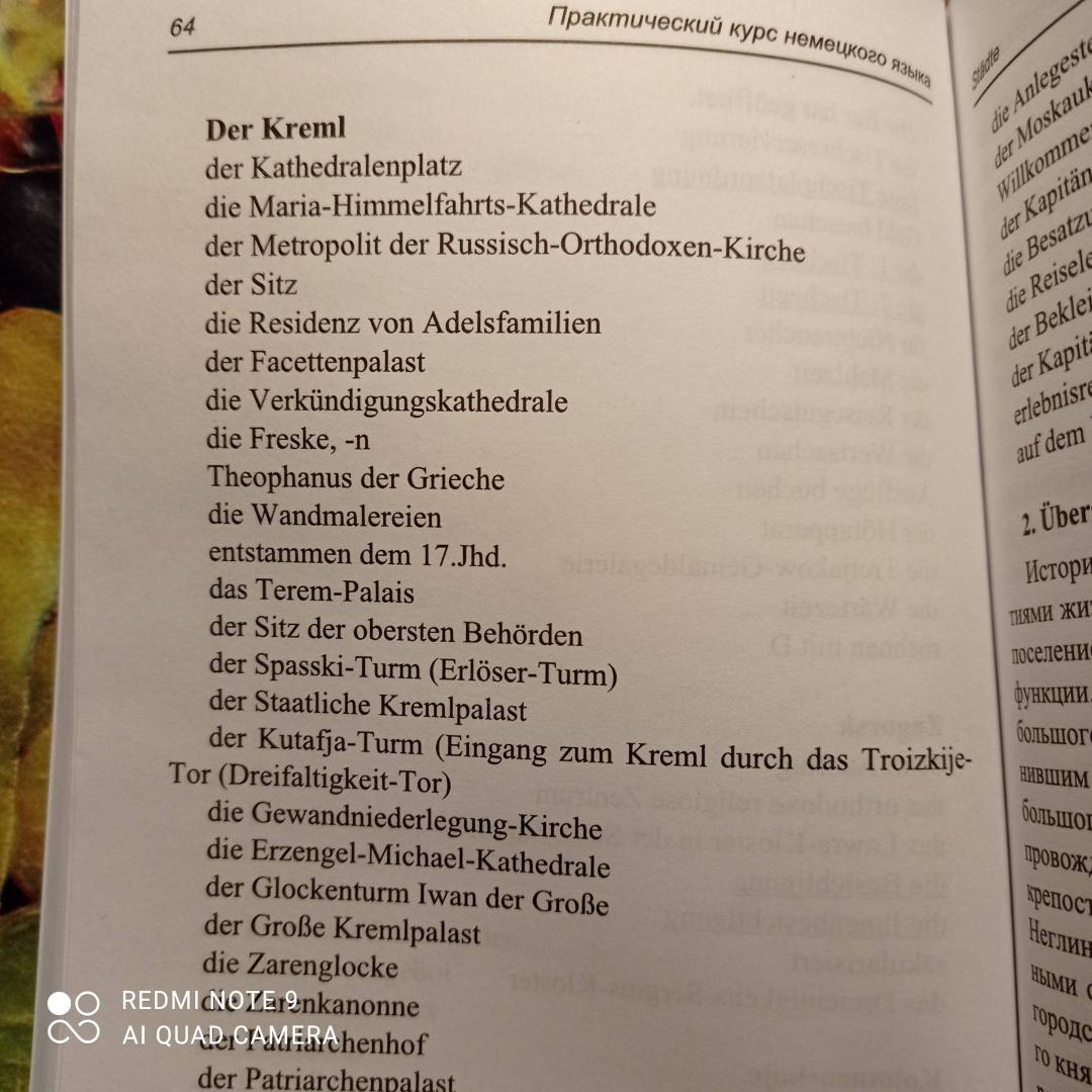 Иллюстрация 17 из 30 для Практический курс немецкого языка для переводчиков, гидов и менеджеров по туризму - Ковалева, Платова | Лабиринт - книги. Источник: SPQR