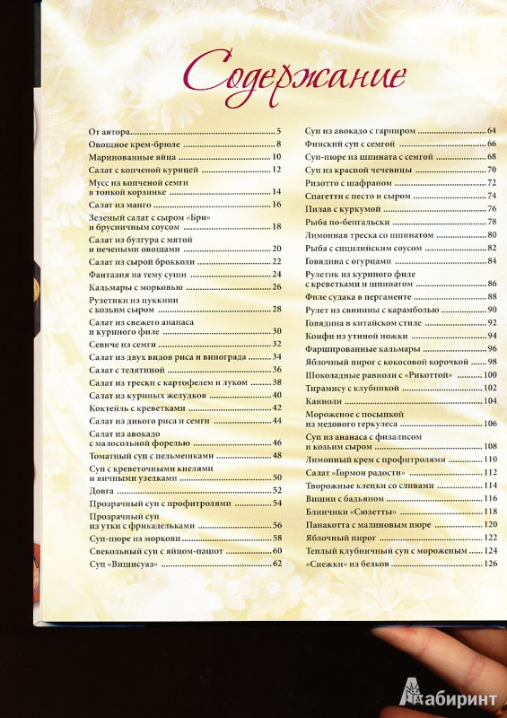 Иллюстрация 13 из 14 для Женская еда. 52 лучших блюда - Илья Лазерсон | Лабиринт - книги. Источник: sandy