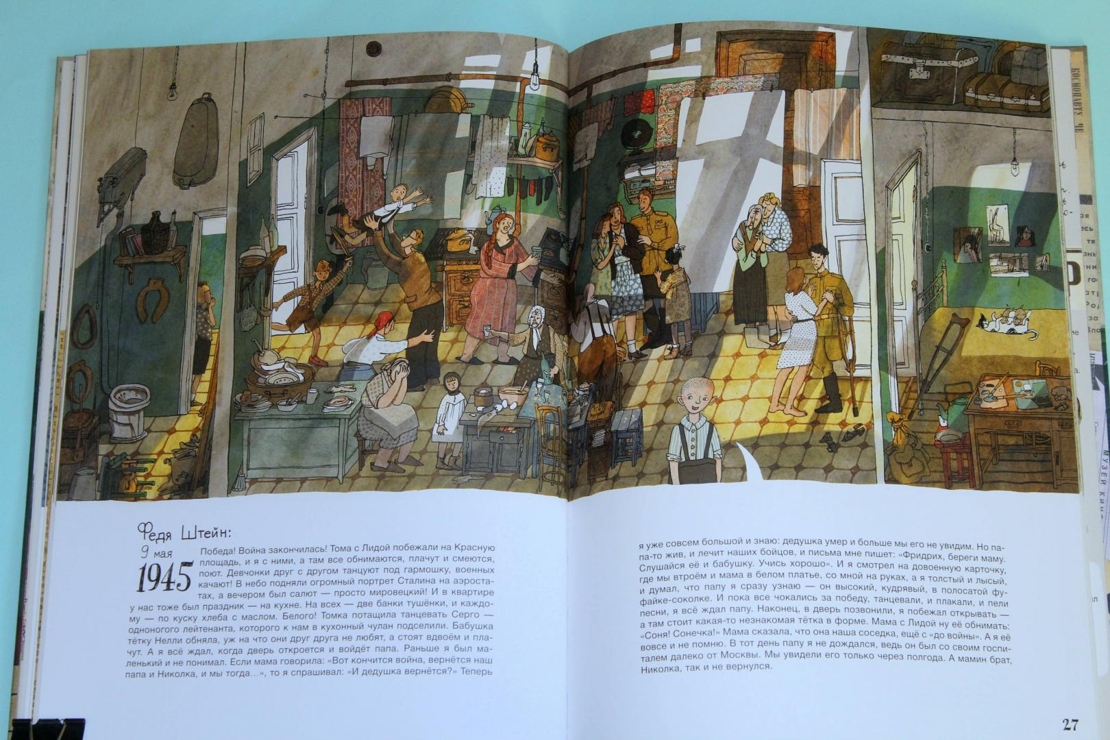 Иллюстрация 80 из 84 для История старой квартиры - Александра Литвина | Лабиринт - книги. Источник: Katerina