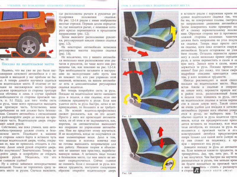 Иллюстрация 7 из 16 для Учебник по вождению легкового автомобиля - В. Яковлев | Лабиринт - книги. Источник: Прекрасная Маркиза