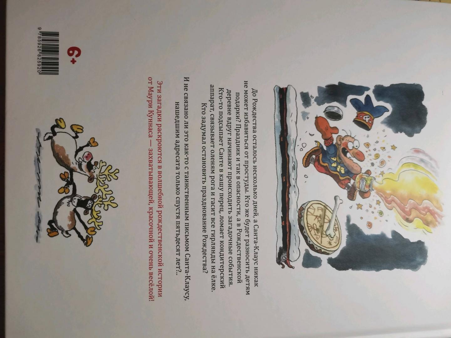 Иллюстрация 117 из 117 для Санта-Клаус и волшебный барабан - Маури Куннас | Лабиринт - книги. Источник: Гизатуллина Валерия