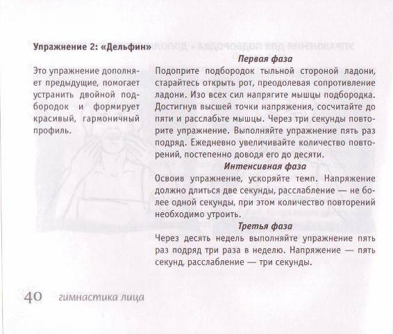 Иллюстрация 7 из 10 для Естественная подтяжка лица, шеи, груди - Елена Луба | Лабиринт - книги. Источник: Мария