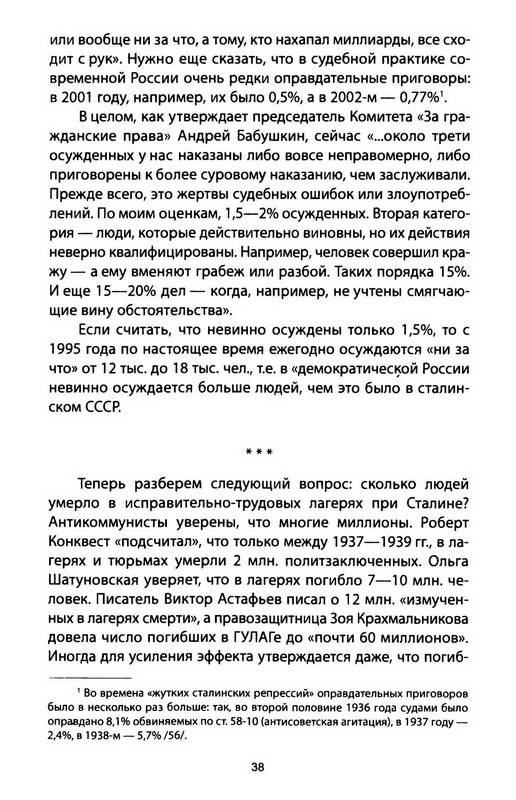 Иллюстрация 6 из 13 для Подлинная история СССР - Владимир Литвиненко | Лабиринт - книги. Источник: Ялина
