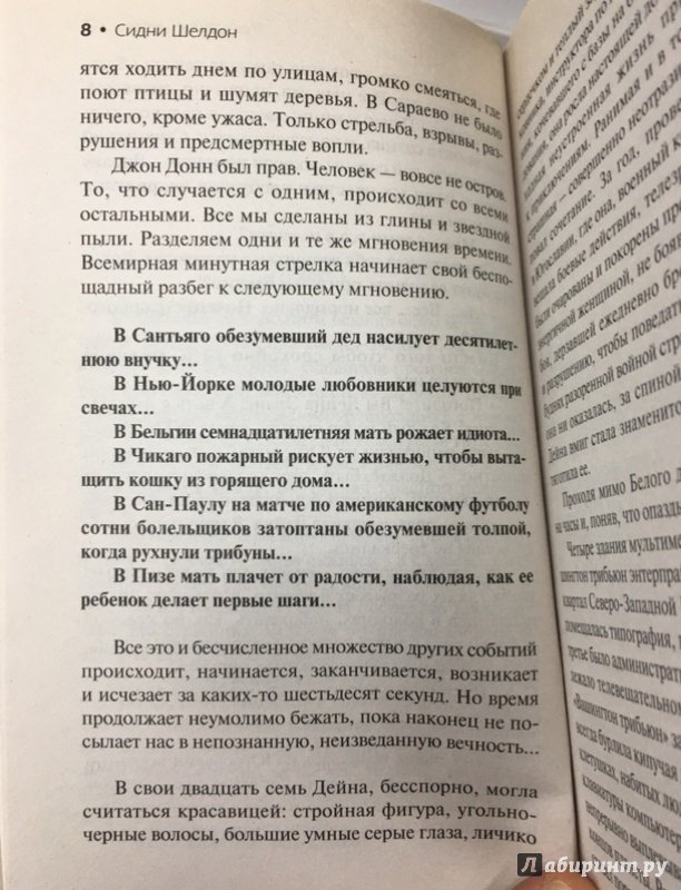 Иллюстрация 18 из 27 для Рухнувшие небеса - Сидни Шелдон | Лабиринт - книги. Источник: Lina