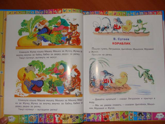 Иллюстрация 13 из 39 для Самые любимые сказки малышей | Лабиринт - книги. Источник: dragonspy