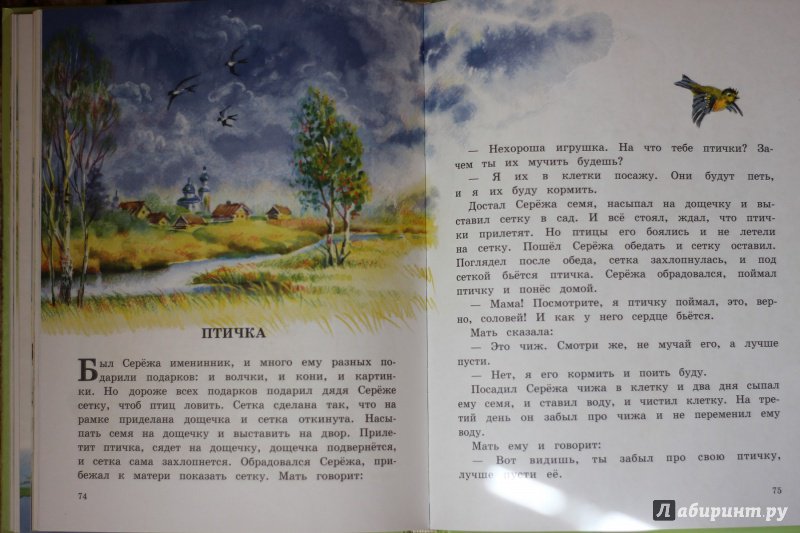 Иллюстрация 22 из 56 для Рассказы и сказки для детей - Лев Толстой | Лабиринт - книги. Источник: Ирруся