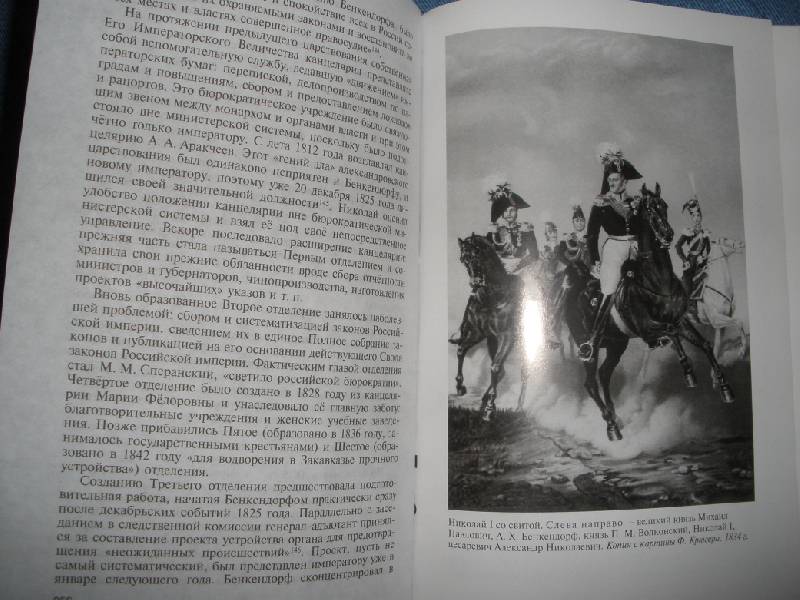 Иллюстрация 7 из 15 для Бенкендорф - Дмитрий Олейников | Лабиринт - книги. Источник: Прохорова  Анна Александровна