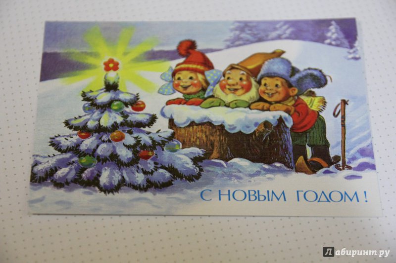 Иллюстрация 43 из 69 для С Новым годом! Набор почтовых открыток | Лабиринт - сувениры. Источник: Лабиринт