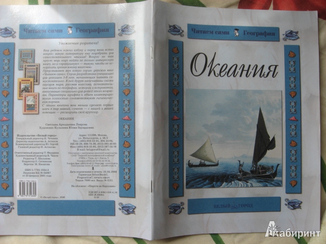Иллюстрация 1 из 46 для Океания - Светлана Лаврова | Лабиринт - книги. Источник: Мишель
